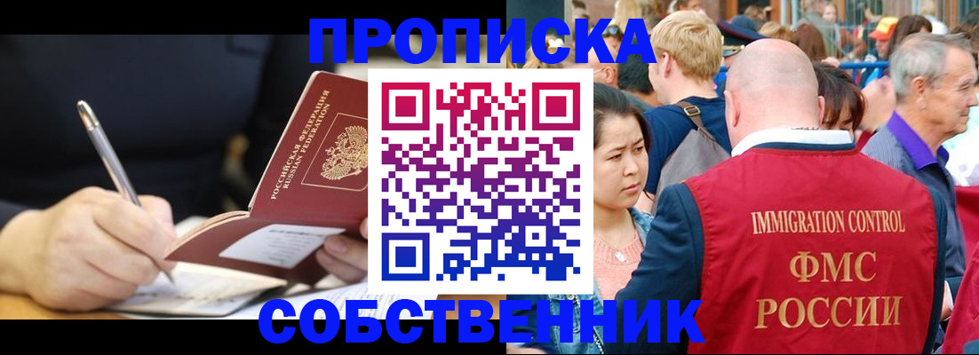 прописка в квартире в Бологом