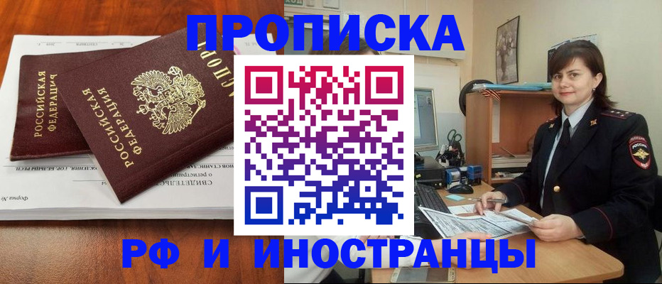 прописка регистрация в Бологом