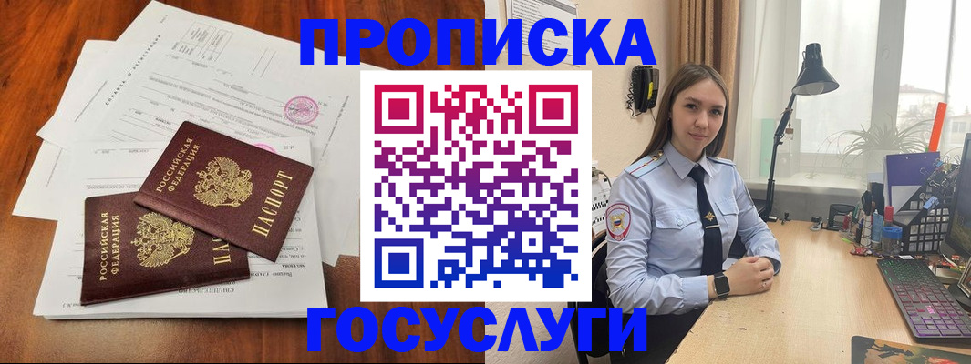 прописка для школы в Бологом